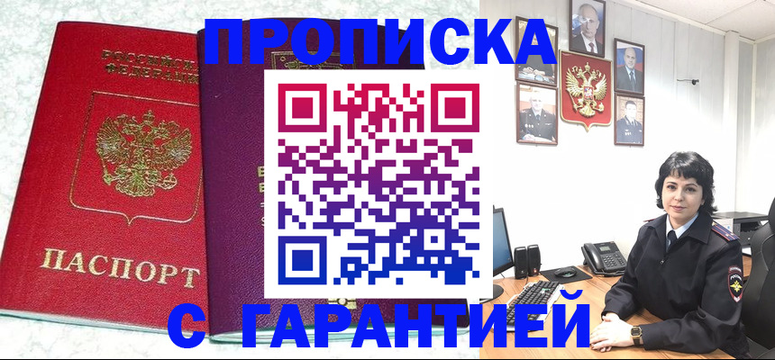 прописка от собственника в Воркуте